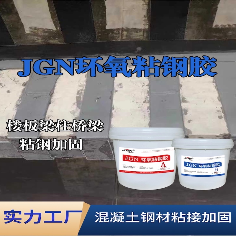 潼关JGN环氧粘钢胶