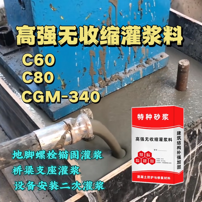 潼关灌浆料施工需要振捣吗？